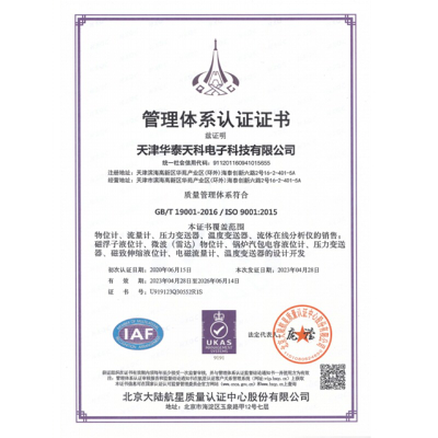 ISO 9001管理體系認證證書-天津華泰天科電子科技有限公司