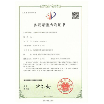 溫度變送器專利證書
