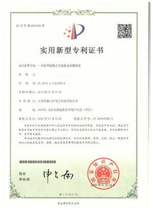 一種新型連續(xù)調頻波的雷達物位計裝置專利證書