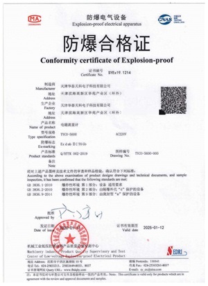 電磁流量計防爆合格證