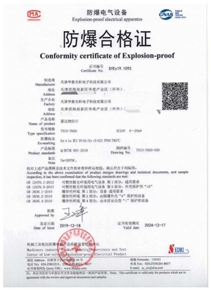 溫度變送器防爆合格證書