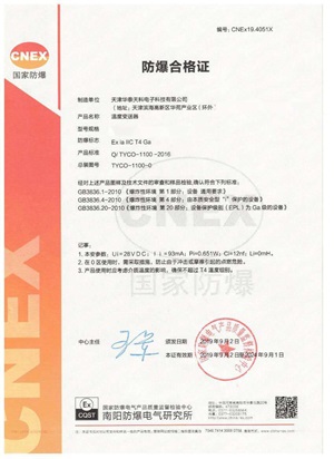溫度變送器防爆合格證