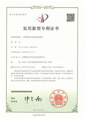 一種新型電磁流量計電極固定裝置專利證書
