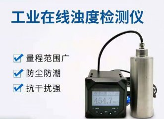 在線污泥濁度儀